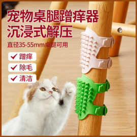 宠物猫咪蹭痒解压神器墙角蹭毛器猫咪自嗨神器宠物按摩去浮毛刷子