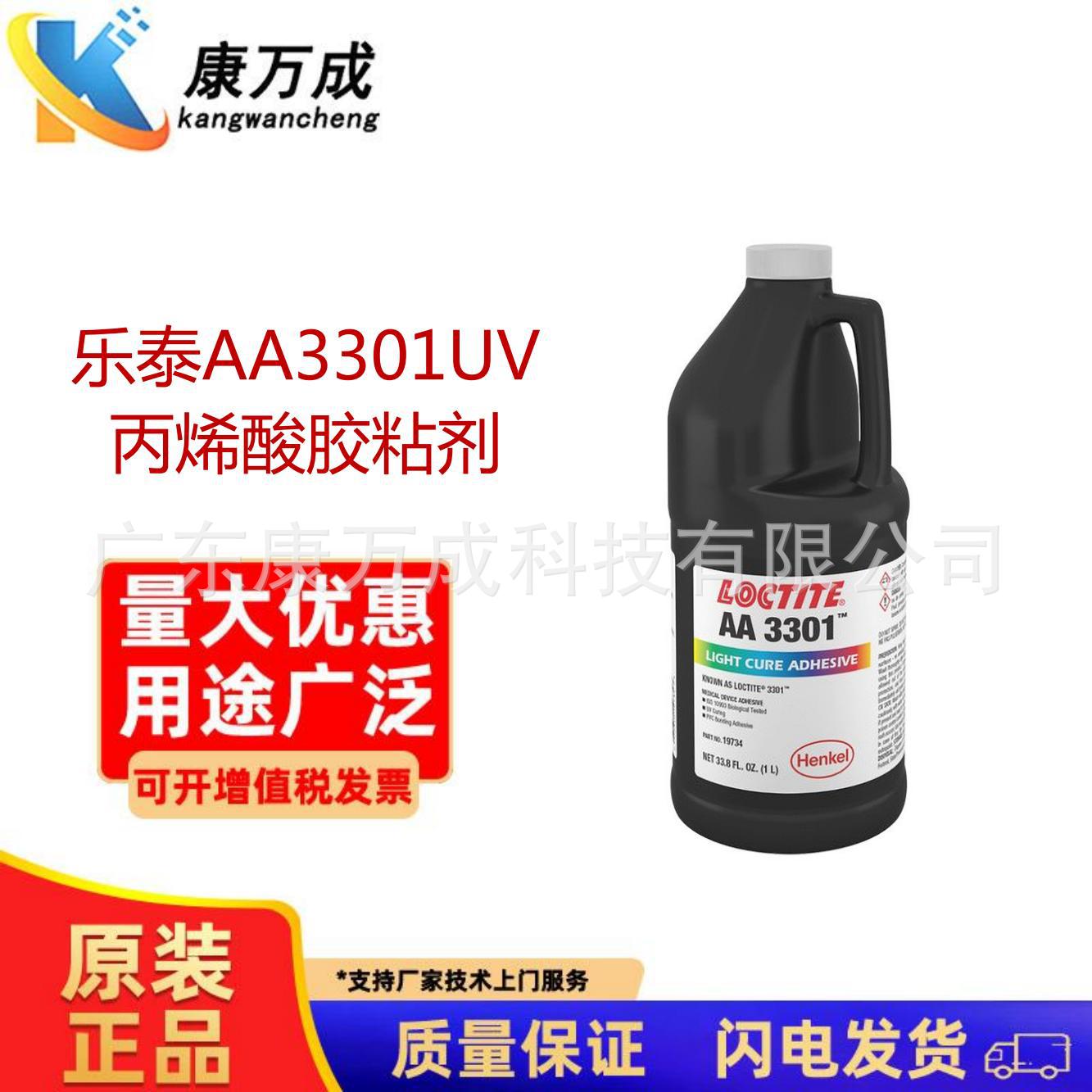 乐泰AA3301UV胶水 光固化丙烯酸胶粘剂 金属压力敏感型塑料粘合剂