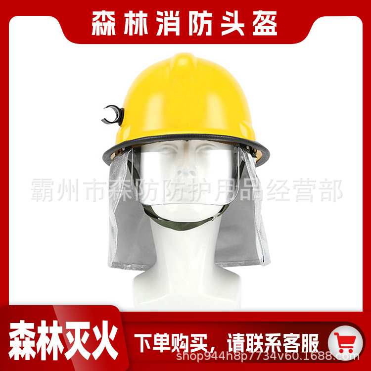 森林扑火头盔01款02款森林消防头盔舒适型救援透气头盔