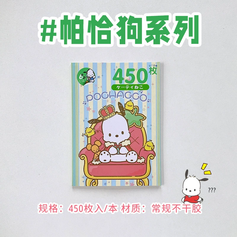 Sticker Book в японском стиле, 450 милых персонажей Санрио и каваи, размеры 14×10×0.4 см, 65 г
