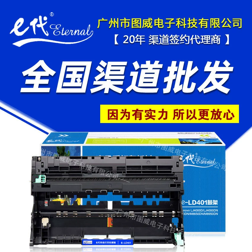 E-поколения классический LD401 тонерный барабан для лазерного принтера Lenovo LJ4000DN 5000DN