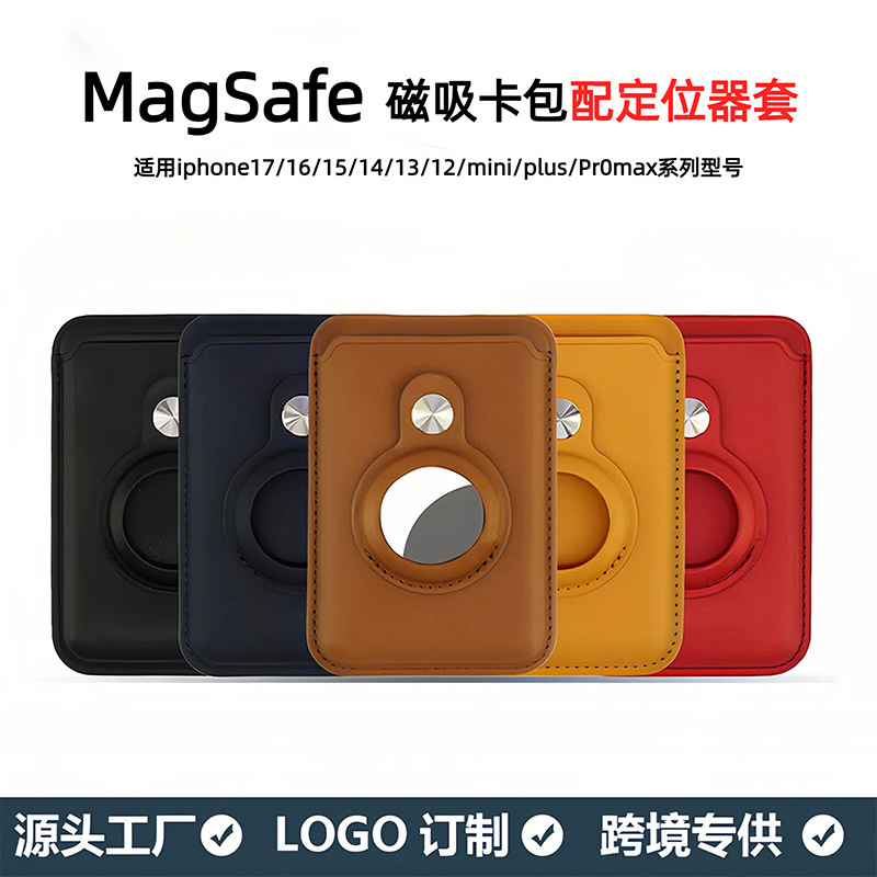 Suitable for Apple 16Magsafe Magnetic Card Holder, 14 Strong Magnetic Airtag Anti-Lost Device Card Holder, Tracker Protective Cover