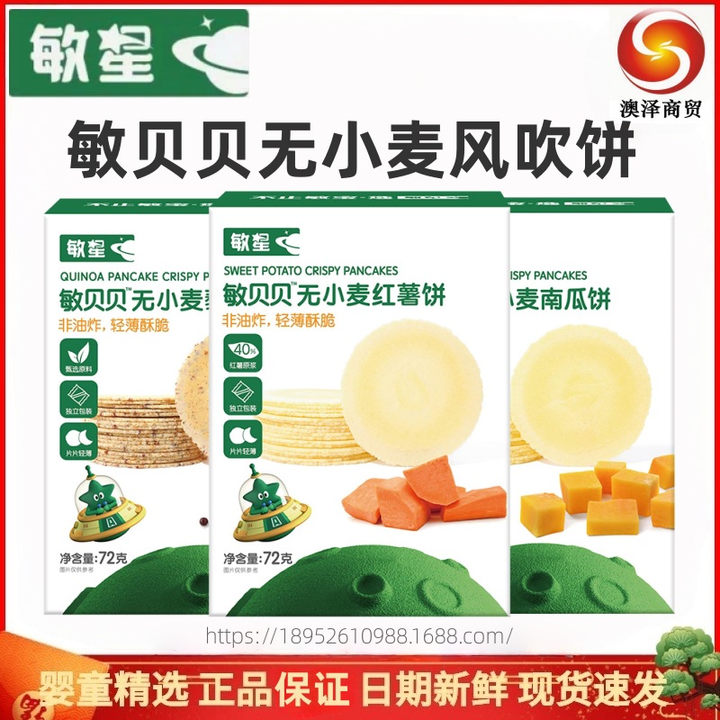 Minxing Wheat-Free Thin Crispy Biscuits Quinoa Cookies Children's Healthy Snacks Non-Fried Individually Packaged