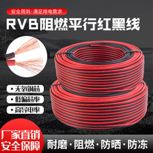 無氧純銅兩芯紅黑線電線並線平行線電源線RVB護套線線纜廠家現貨