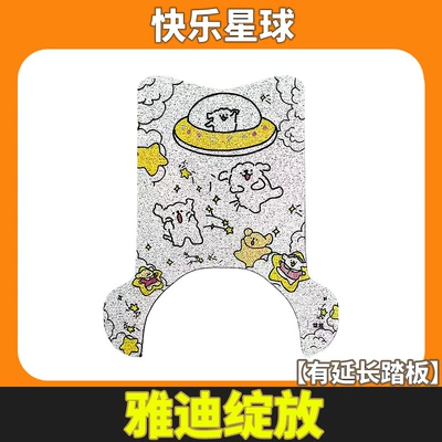 Hoop Foot Pads Are Suitable for — Electric vehicle foot mat - bloom-607080-h-happy-planet