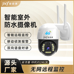 4Gカメラ無線hdスマート屋外監視家庭用WIFI携帯電話遠隔回転ボールカメラ