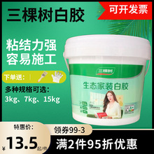 三棵树白乳胶大桶装家具木头强力粘结木工专用手工白胶大瓶环保胶