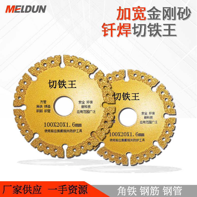 切铁片钎焊金刚石金属切割片铸造钢筋球墨铸铁切片不锈钢角铁锯片