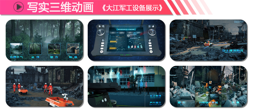 作品案例-真实三维动画0