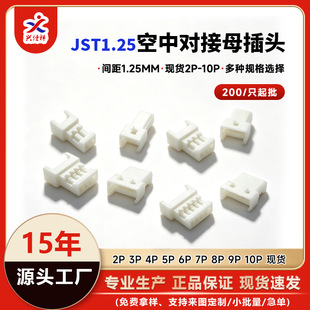 �F؛JST1.25���Ќ���ĸ�^�Ӳ��2p-10P�z���սӹ����ӹ���B����