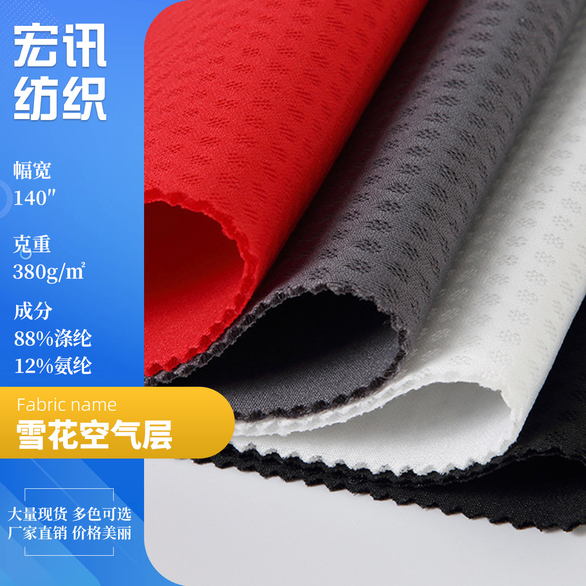 雪花空气层 厂家面料供应涤氨纶箱包空气层面料 夹丝空气层网布