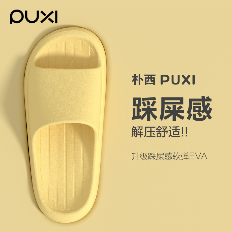Puxi Banana Sandals Female Eva Deodorant Home Bathroom Non-slip Bathing Eva Indoor Slippers Non-slip Outer Wear Men