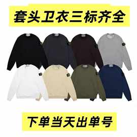 跨境STONE石头岛基础款袖章圆领加绒毛圈纯色卫衣打底长袖男女潮