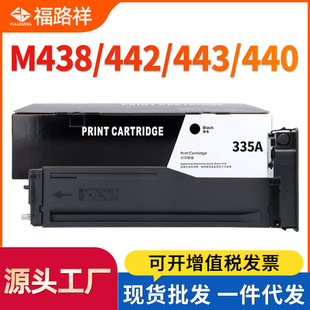 ���l�m�û���W1335A�ۺ�M438n/442dn/443nda̼��M440d/440ndaī��
