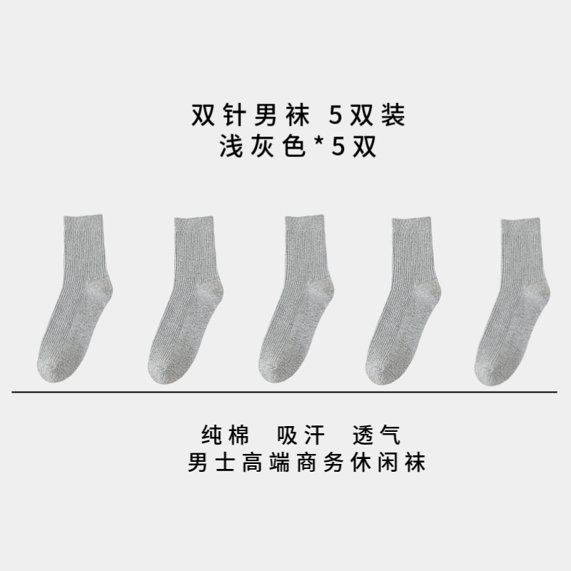 라이트 그레이 [5쌍]