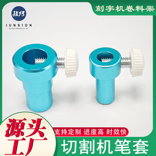 Factory Direct Sales Deep Cutting Machine Joy Maker Universal Adapter Pen Cover Lettering Machine Roll Rack Aluminum Accessories