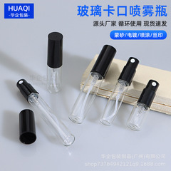 現品2mlバヨネット香水スプレーボトル3ml透明ガラスサンプルスプレーボトル5mlフルカバースプレー分注ボトル