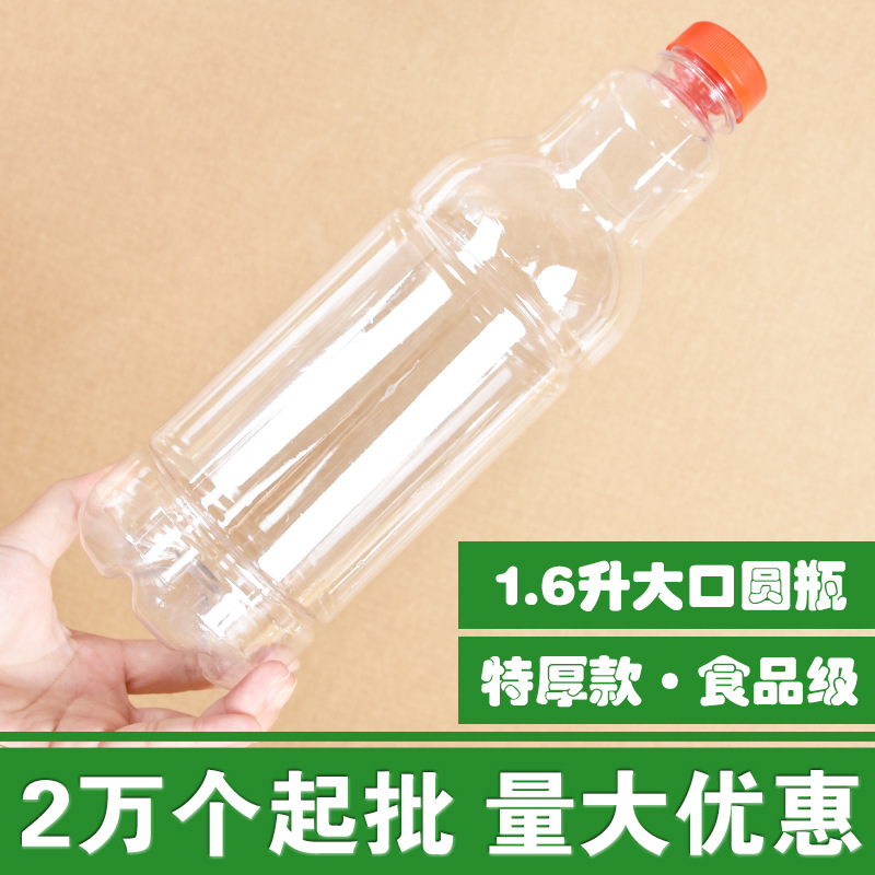 批发大口1600毫升塑料瓶空瓶3斤酒瓶饮料瓶牛奶瓶果汁瓶白酒空瓶