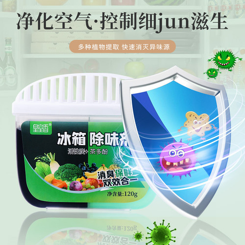 Refrigerator deodorant dual-effect household freezer sterilization and deodorizer activated carbon deodorizer box