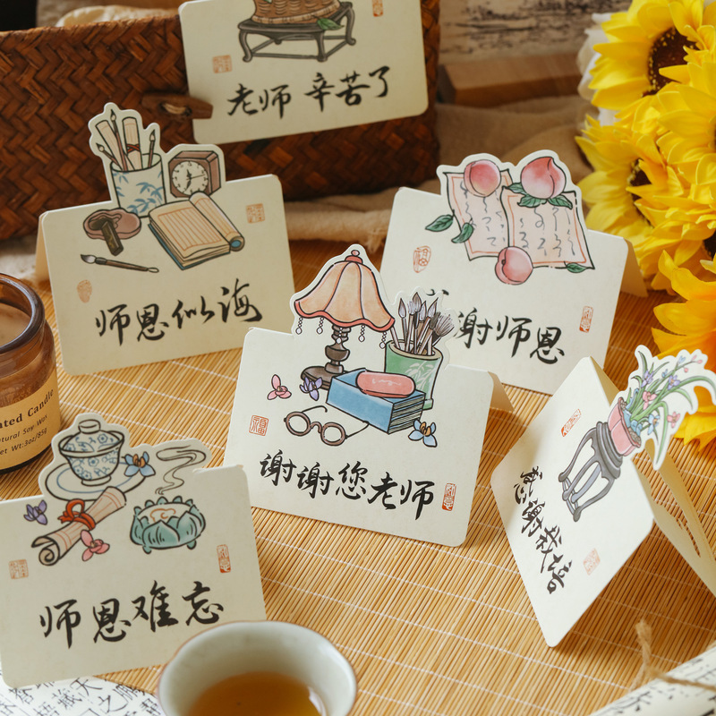 感谢师恩教师节手写祝福折叠小贺卡简约古风小卡片创意国风留言卡|undefined