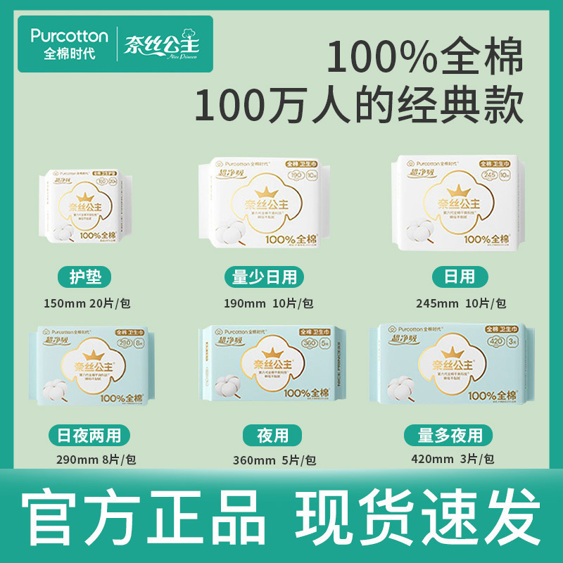 Cotton Era Ness Princess Sanitary Napkins Wholesale Ultra-Absorbent Day and Night Pads Mini Pads Sleep Pants