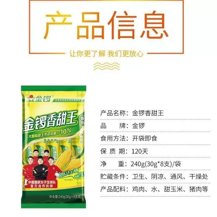 Коронная колбаса Jinluo Sweet King 240 г Увлажняющая сладкая колбаса быстрого приготовления для отдыха, офиса, студента, закуска, лапша, выпечка