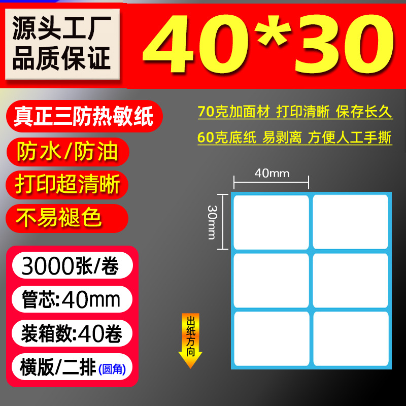 Papel térmico de tres pruebas 100X150E Post Bao Fideos express Papel de impresión único Papel de etiqueta autoadhesivo Etiqueta térmica