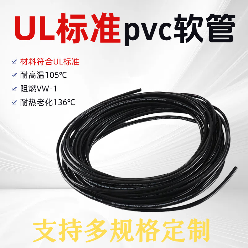 UL标准黑色pvc软管阻燃线束保护套管pvc软管电线保护多规格定制