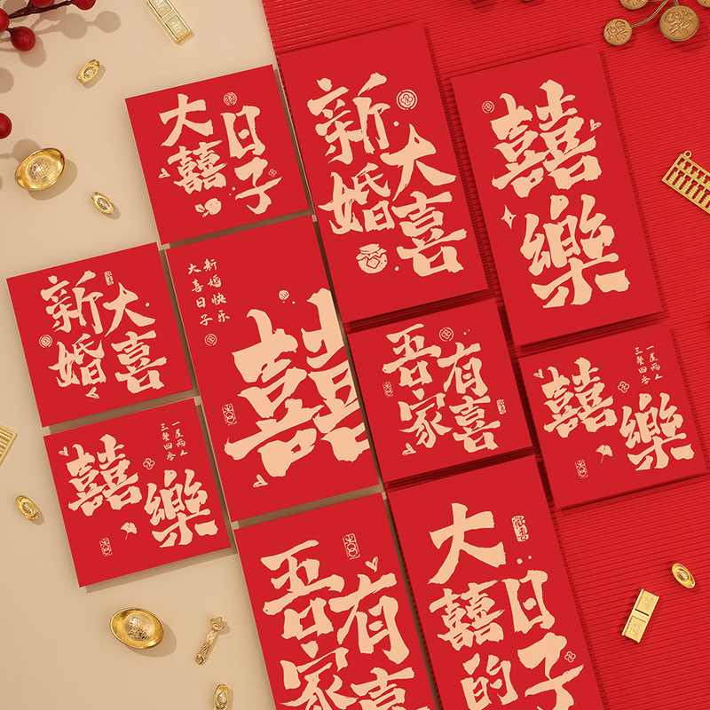 Casarse con la caligrafía china sobre rojo de boda 2025 nuevo estampado de oro boda con los miembros cambiando el sobre de lápiz labial creativo Li es sello