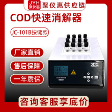 ˮ|CODJC-101B CODx I