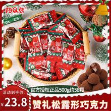 圣诞节糖果松露形黑巧克力创意礼物网红小零食送男女友批发平安夜