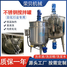 河北1吨洗衣液搅拌机 洗洁精搅拌罐 2吨不锈钢加热均质乳化搅拌机