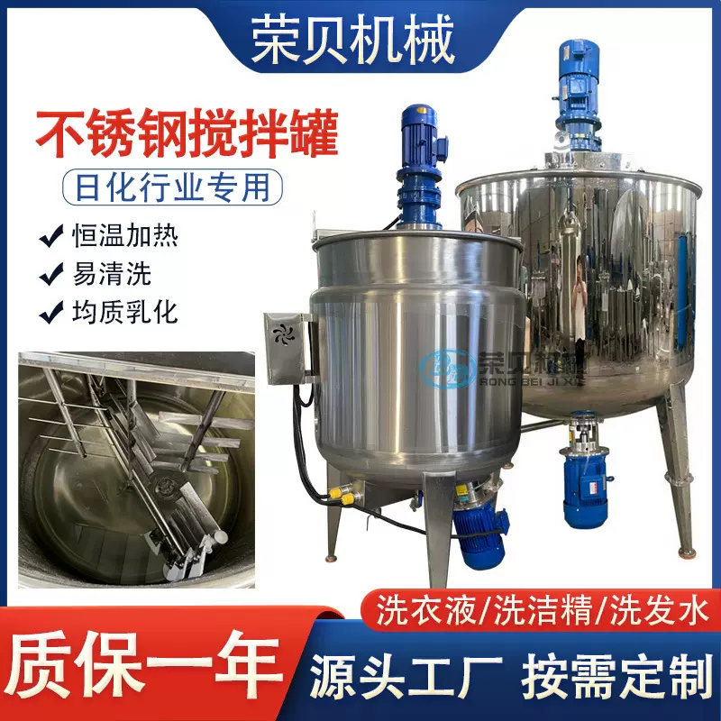 河北1吨洗衣液搅拌机 洗洁精搅拌罐 2吨不锈钢加热均质乳化搅拌机
