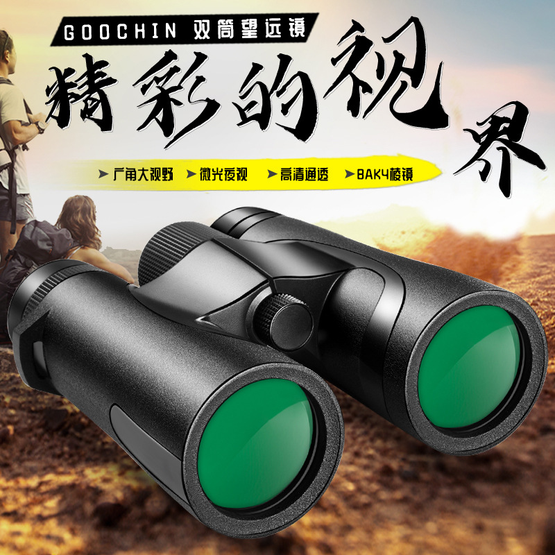 GOOCHIN双筒望远镜高倍高清夜视相位膜户外便携款成人演唱会防水