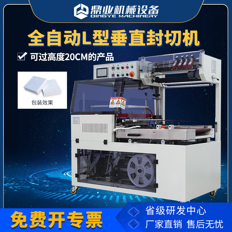 Dingye máquina de sellado automático L-type encapsulado máquina de sellado de película de retracción en caliente máquina de envasado de retracción comercial