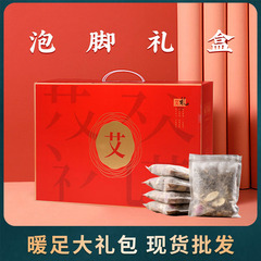 新年の灸を卸売りして足の礼箱を浸します。