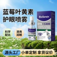 蓝莓叶黄素护眼喷雾洗眼液次抛护眼水缓解眼疲劳护眼液眼部护理液