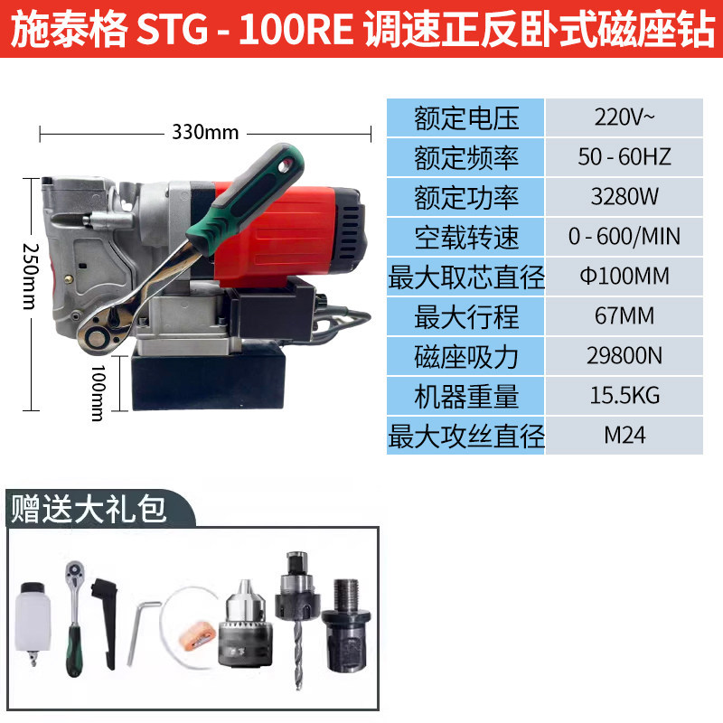 STG-100RE speed regulation forward and reverse horizontal magnetic seat drill