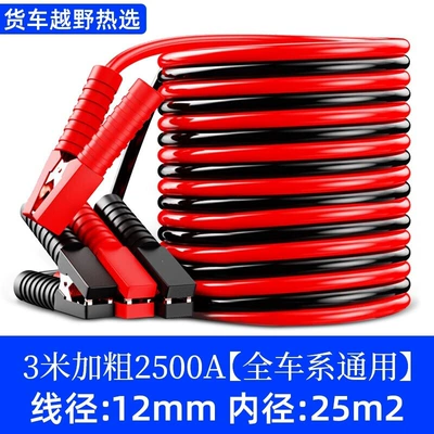 Car on the line of fire – Car Battery Cable, Pure Copper Jump - 3m-extra-coarse-2500a-applicable-to-all-series-of-cars