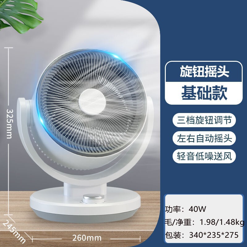 厂家直销桌面智能空气循环扇机械触摸款三档调节家用办公支持代发|undefined