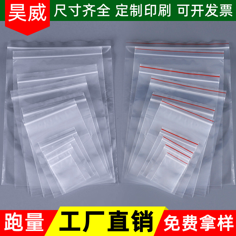 现货批发加厚食品包装密封口骨袋 收纳透明塑料pe自封袋印刷LOGO