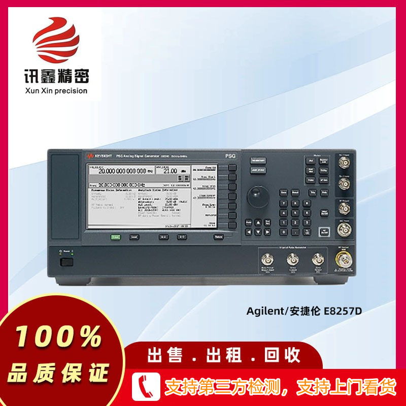Agilent/安捷伦 E8257D 信号源 模拟信号发生器 出租+出售+回收