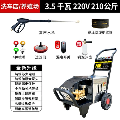 Car washing machine Ultra-High-Pressure Cleaning Machine - 10m-steel-wire-pipe-35kw220v-210kg-car-wash-shop-breeding-farm