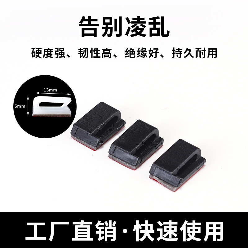 产地厂家货源小号布线扣 记录仪固定座 电线电缆固定夹理线夹