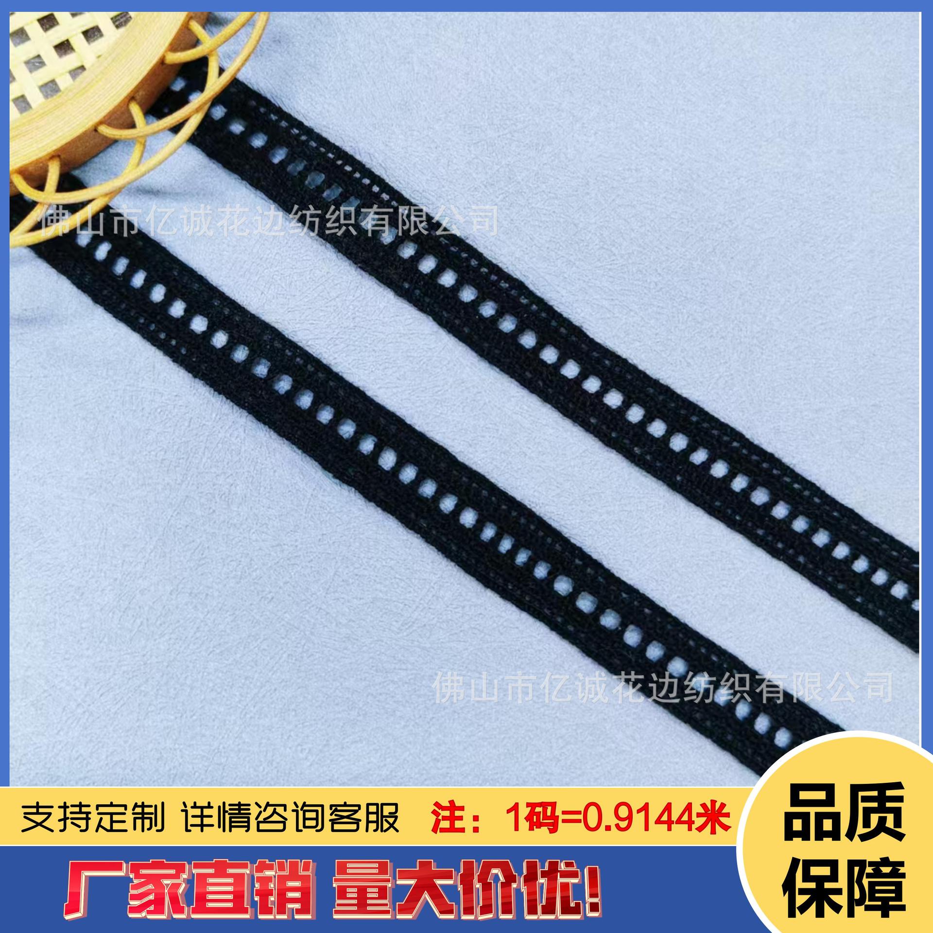 1.1cm细花边全涤PP线机制黑色镂空花边辅料厂家直销家居装饰丝带