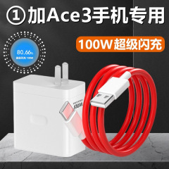 ワンプラスAce3充電器ヘッド出力ケーブルoneplus Ace3ロングライン工場太線100Wを適用