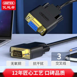 优越者串口线电脑显示器连接线DB9针公对母