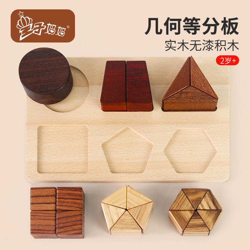Troncos para niños, juguetes de madera de alta gama, isólitos geométricos, enseñanza digital, iluminación digital, juguetes para padres e hijos, madera