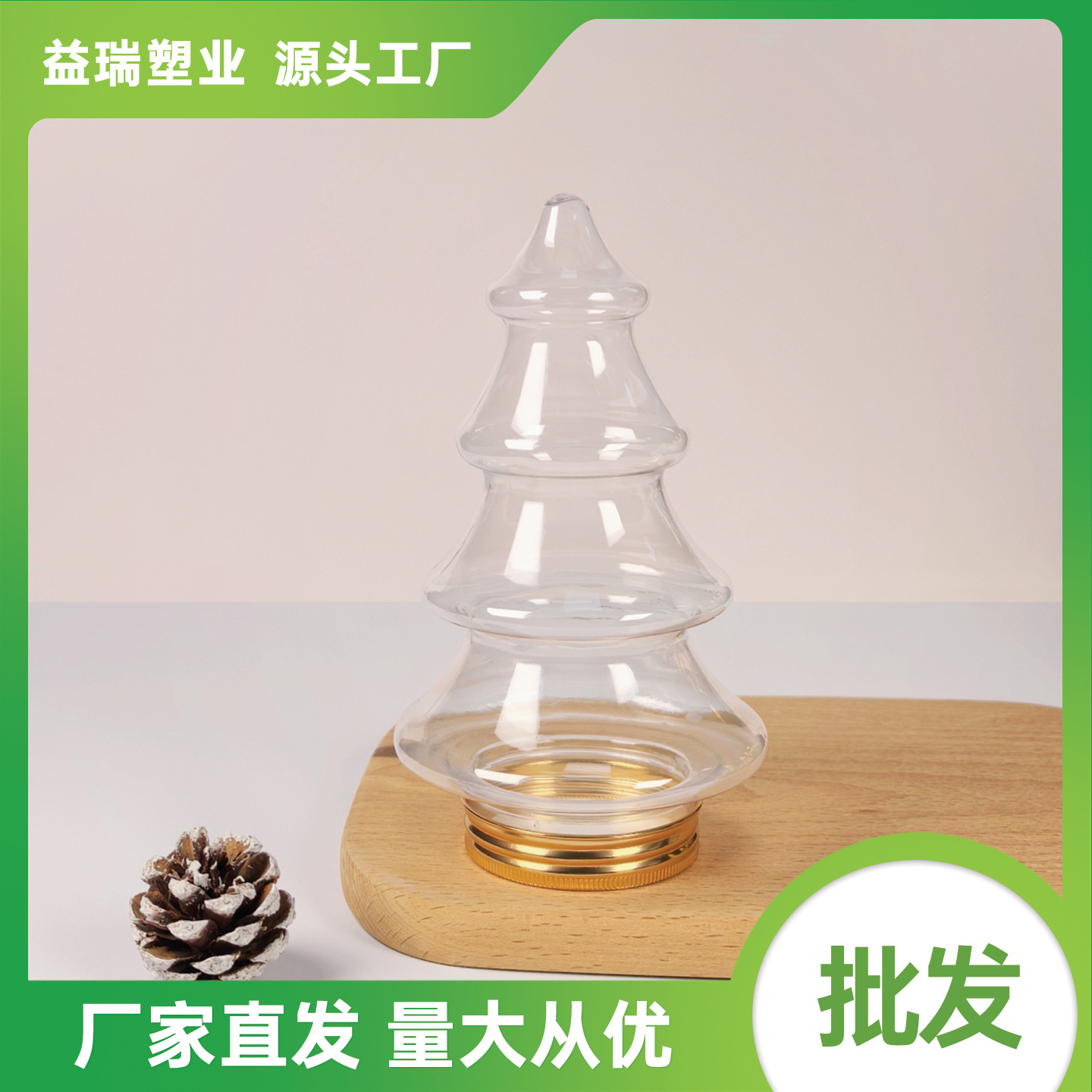圣诞树创意糖果瓶食品包装瓶礼品瓶许愿星星瓶PET塑料瓶63口430ml