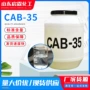丙基洗涤表面cab-35原料